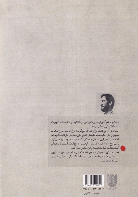 سربدار: زندگینامه داستانی شهید محمد فرومندی