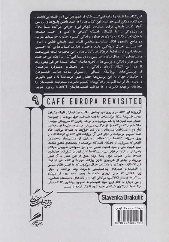 دیدار دوباره در کافه اروپا خرد و حکمت زندگی (9)