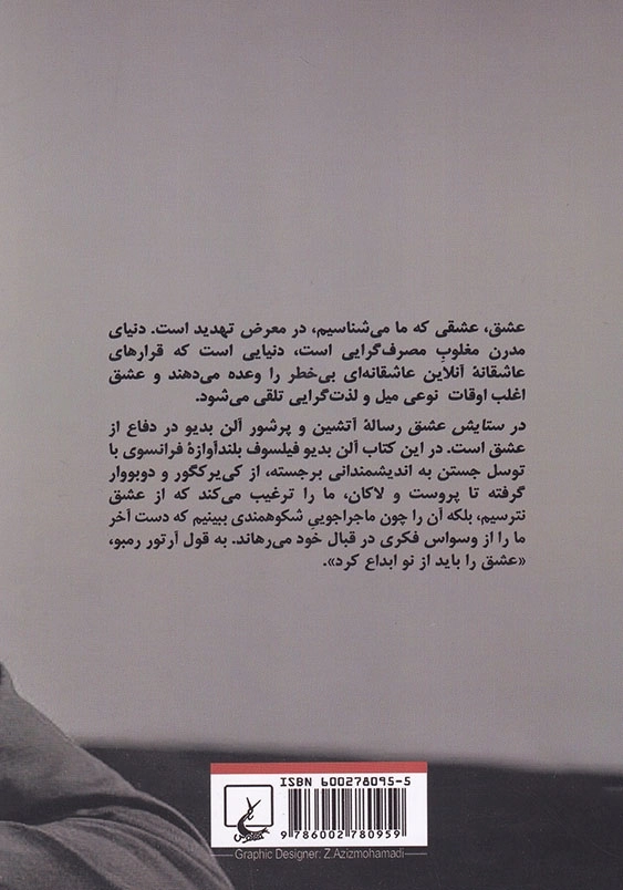 در ستایش عشق