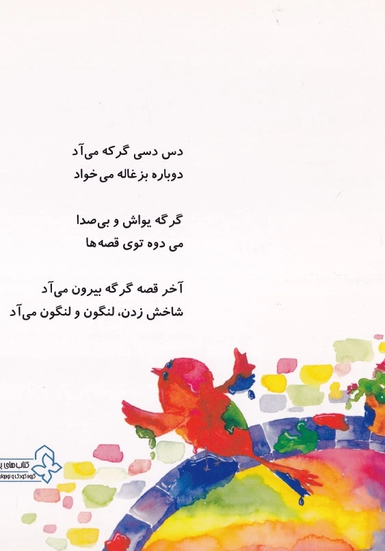 دس دسی گرگه می آد، ترانه های بازی و نوازش