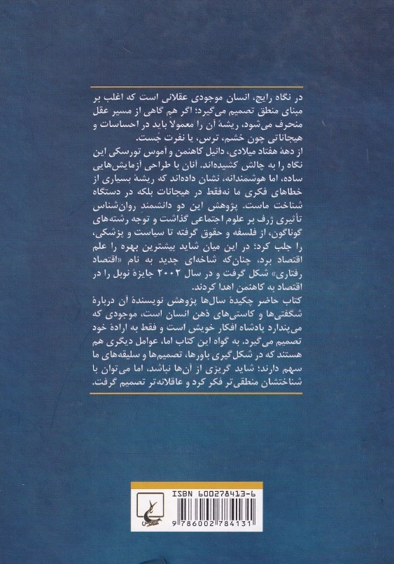 فکر کردن، بی درنگ و با درنگ