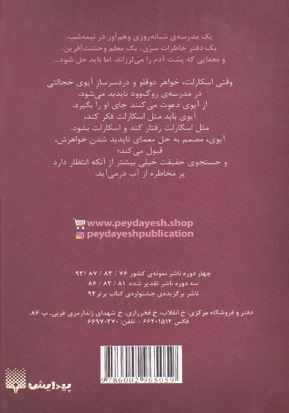 اسکارلت و آیوی1 دوقلوی گمشده