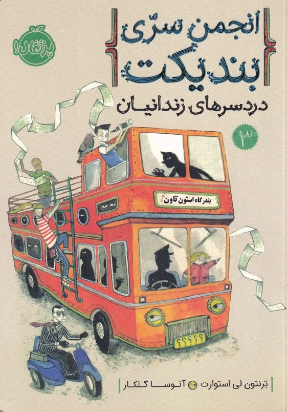 انجمن سری بندیکت جلد سوم دردسرهای زندانیان