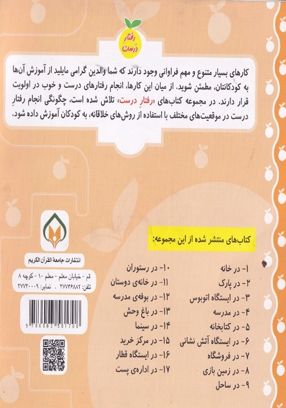 رفتار درست جلد هفدهم در اداره پست