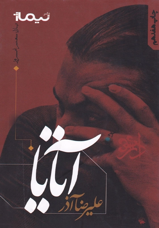 آتایا