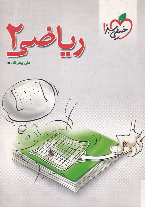 ریاضی (2)