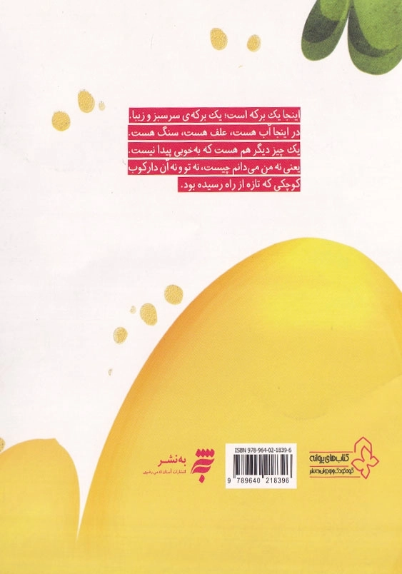 دارکوب و کرگدن