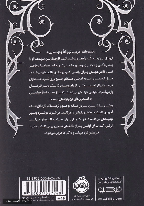 باغ استخوان