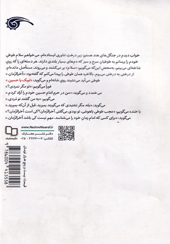 طوطی و تاول