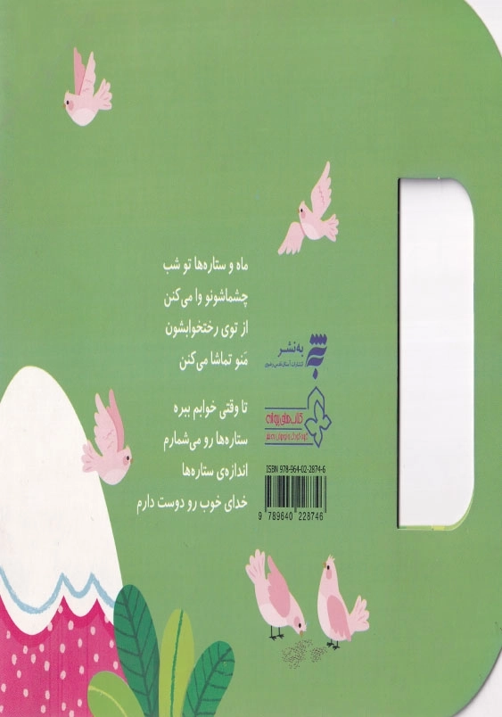 ترانه های نیایش: خدا رو خیلی دوست دارم
