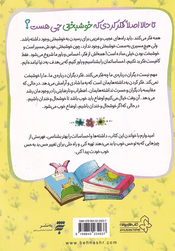 خوشبختی های خانواده ی خوشبخت