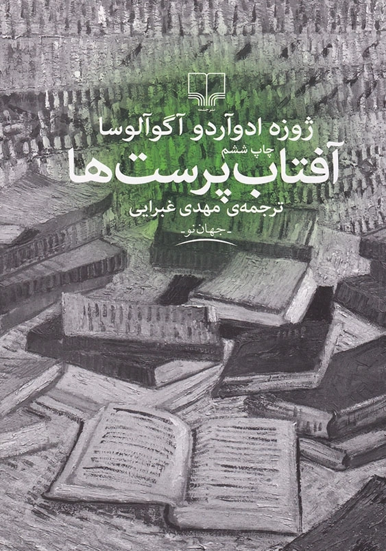 آفتاب پرست ها