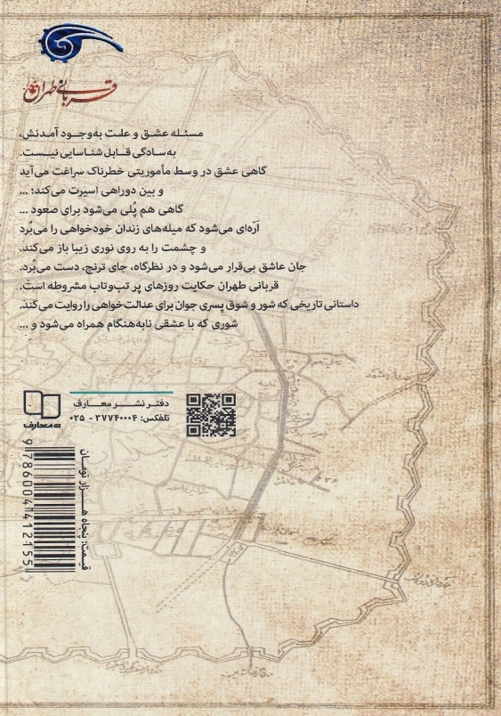 قربانی طهران
