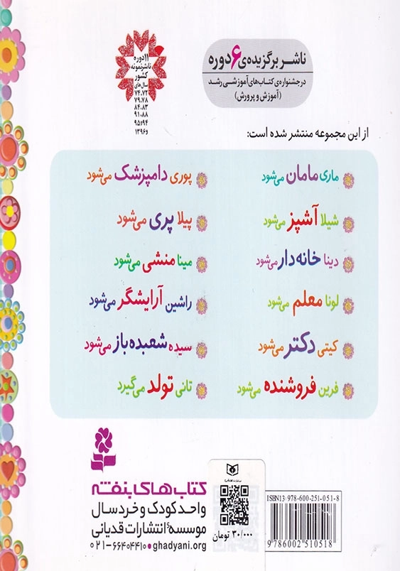 خاله بازی جلد ششم فرین فروشنده می شود