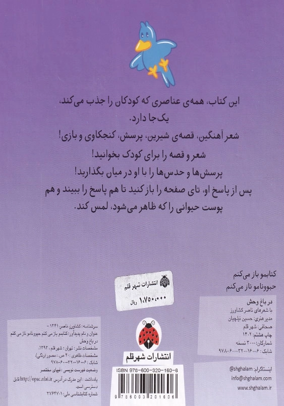 کتابمو باز می کنم حیوونامو ناز می کنم در باغ وحش