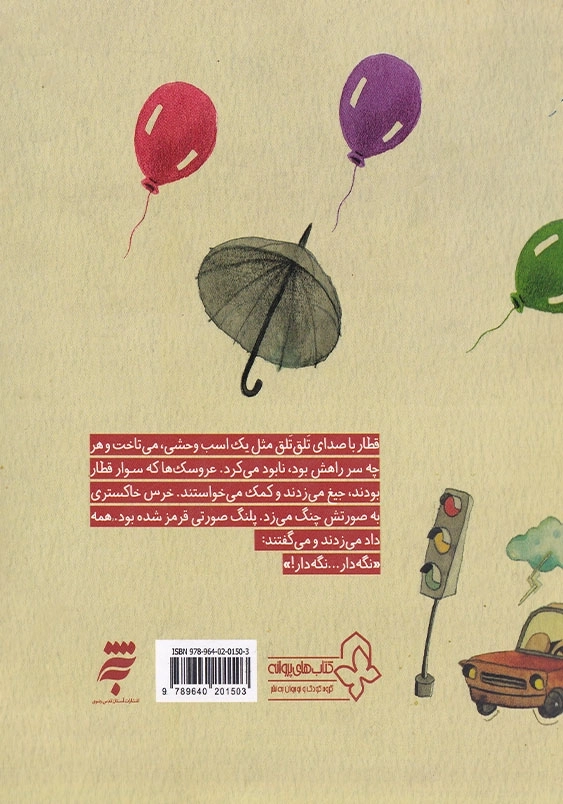 سیب سرخ سوسن، قطار زرد مزدک و پوست سفید سامان