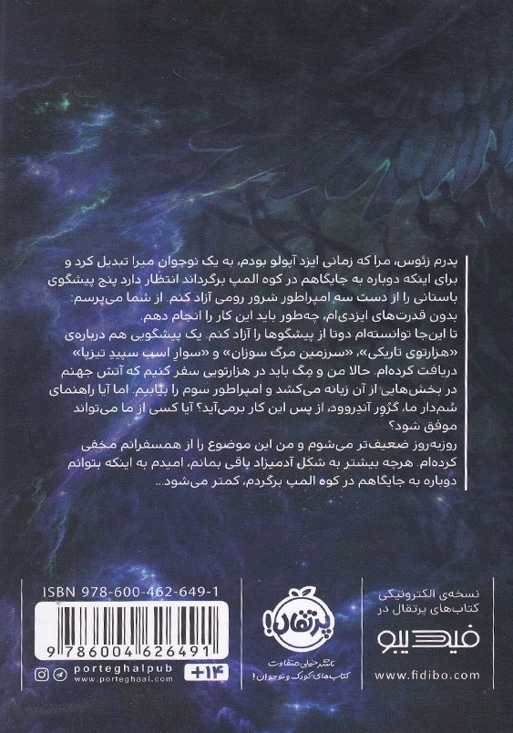 مارپیچ آتشین آپولو (3)