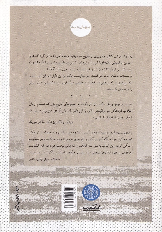 چرا سوسیالیست نیستم