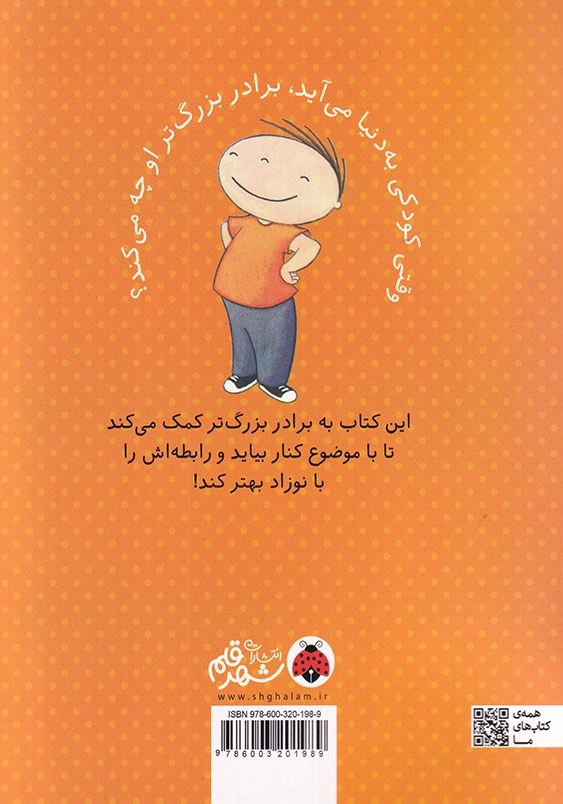 من برادر بزرگتر هستم