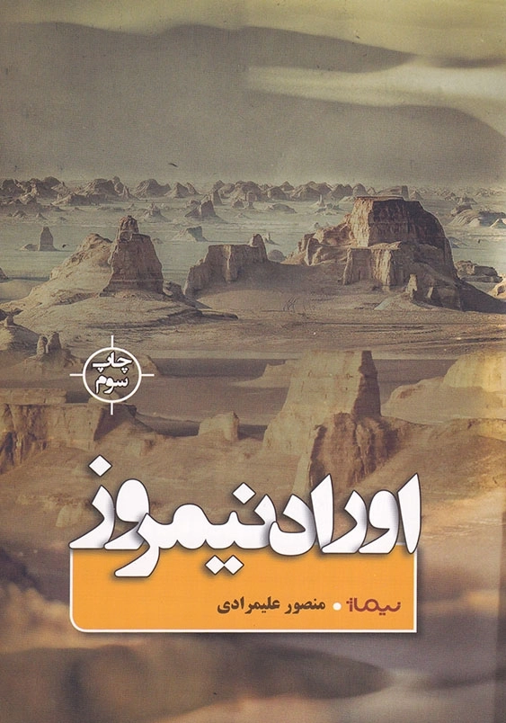 اوراد نیمروز