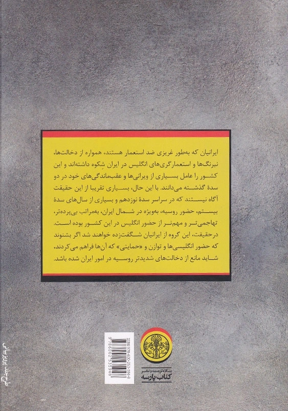 روس ها در ایران
