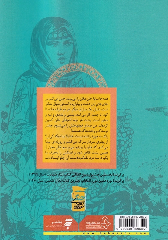 پل جغاتو مجموعه روزهای جنگ