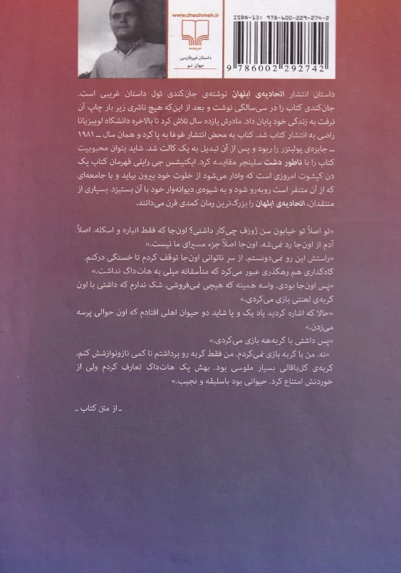 اتحادیه ابلهان