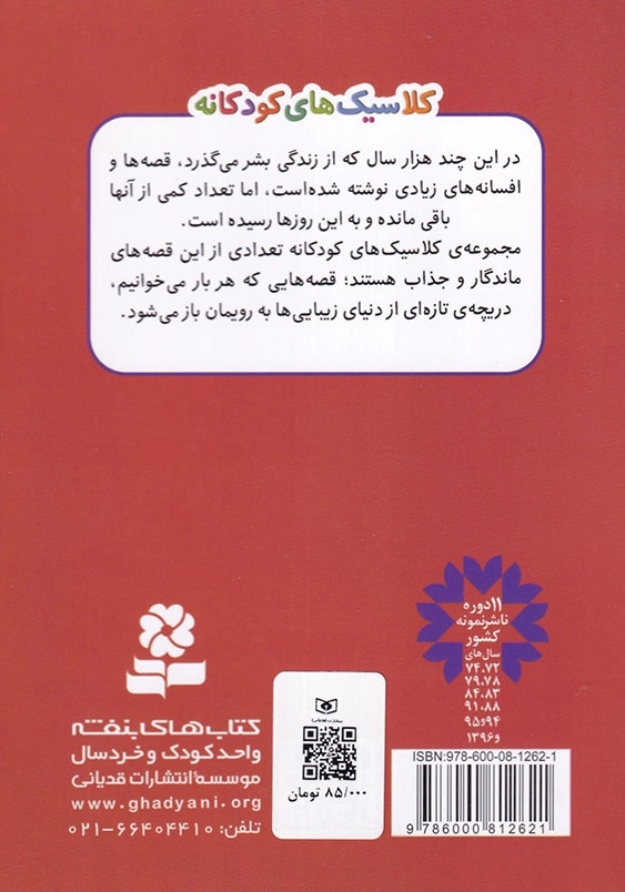 کلاسیک های کودکانه گرگ و بره کوچولو
