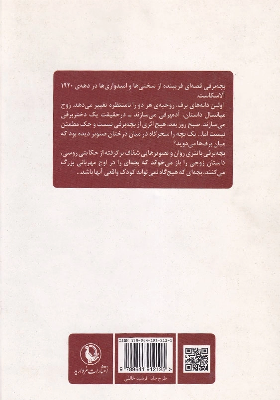 بچه برفی: رمان