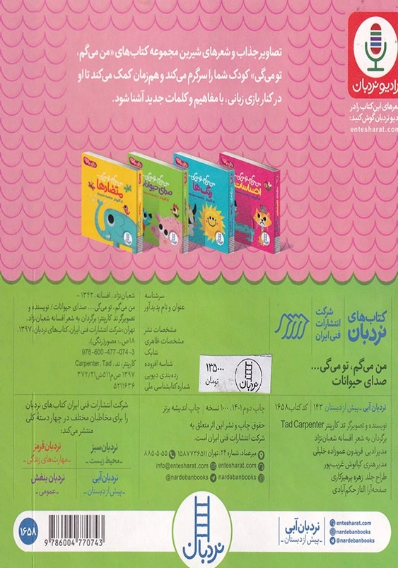 من می گم تو می گی صدای حیوانات