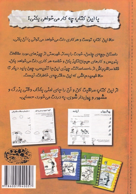 کتاب خود آموز خاطرات یک بچه چلمن (5)