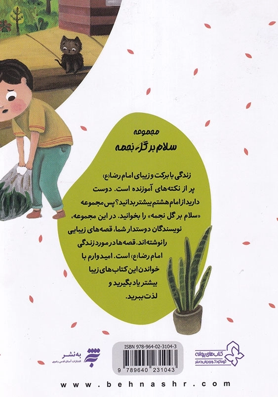 مجموعه یک قصه یک حدیث : یک کار خوب