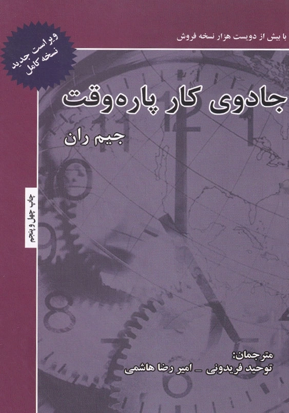 جادوی کار پاره وقت