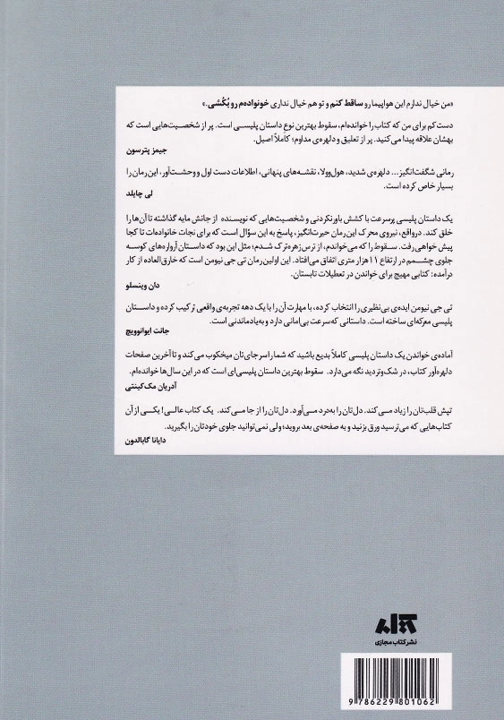 سقوط