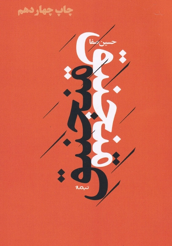 منجنیق