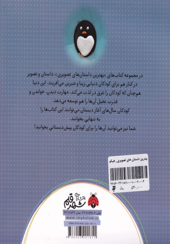 بهترین داستان های تصویری هیکو