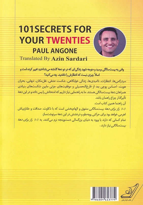 101 راز برای دهه بیست سالگی