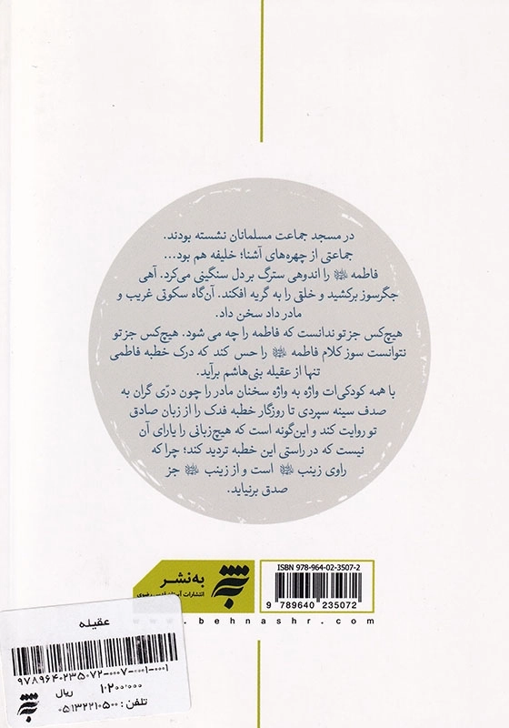 عقیله