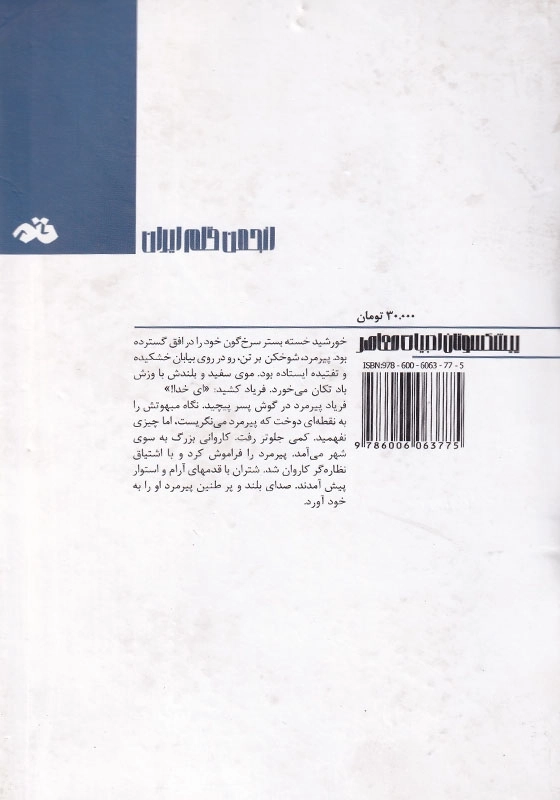آخرین منزل