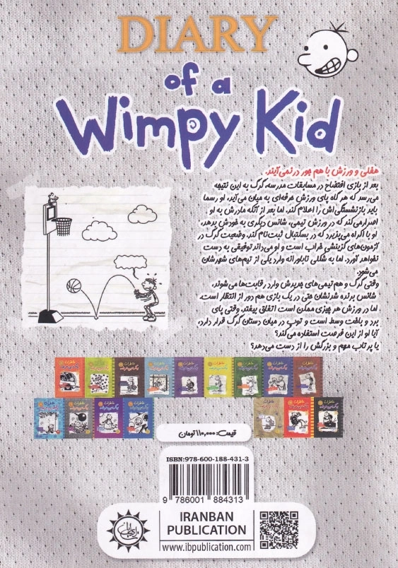 خاطرات یک بی عرضه جلد 17