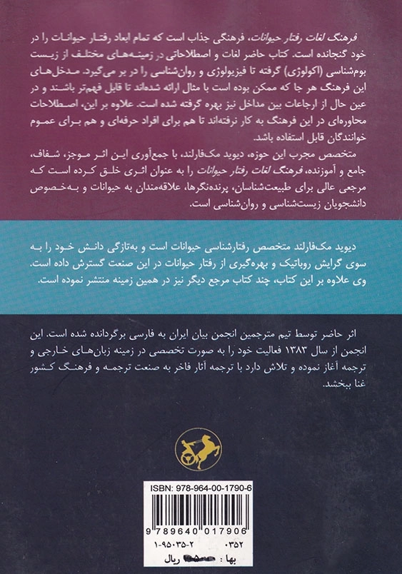 فرهنگ لغات رفتار حیوانات