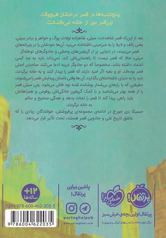 پنج شنبه ها قصر شگفت انگیز (3)
