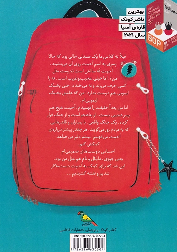 پسر ته کلاس