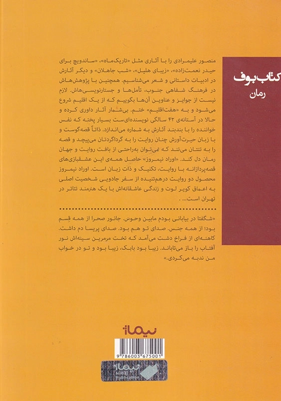 اوراد نیمروز