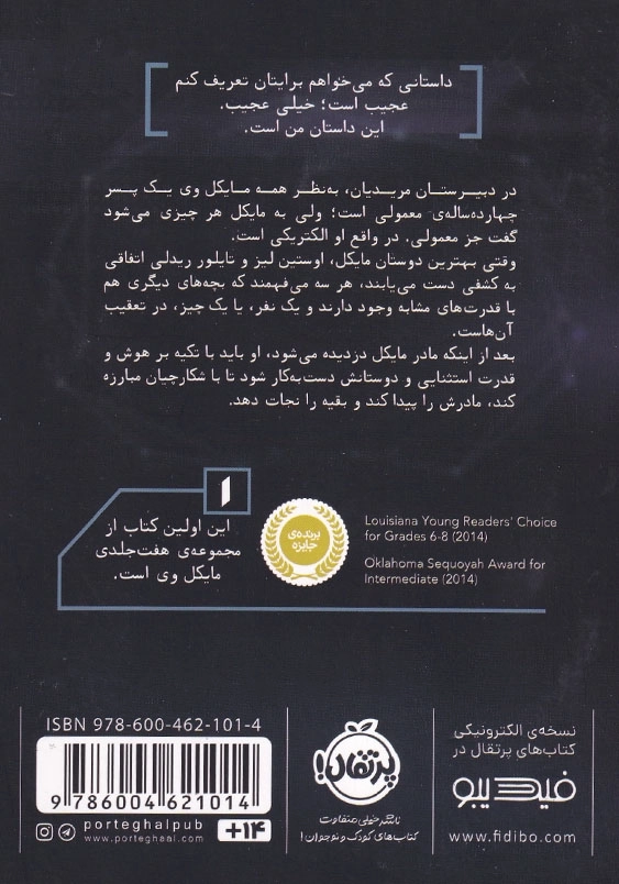 مایکل وی جلد اول زندانی سلول 25