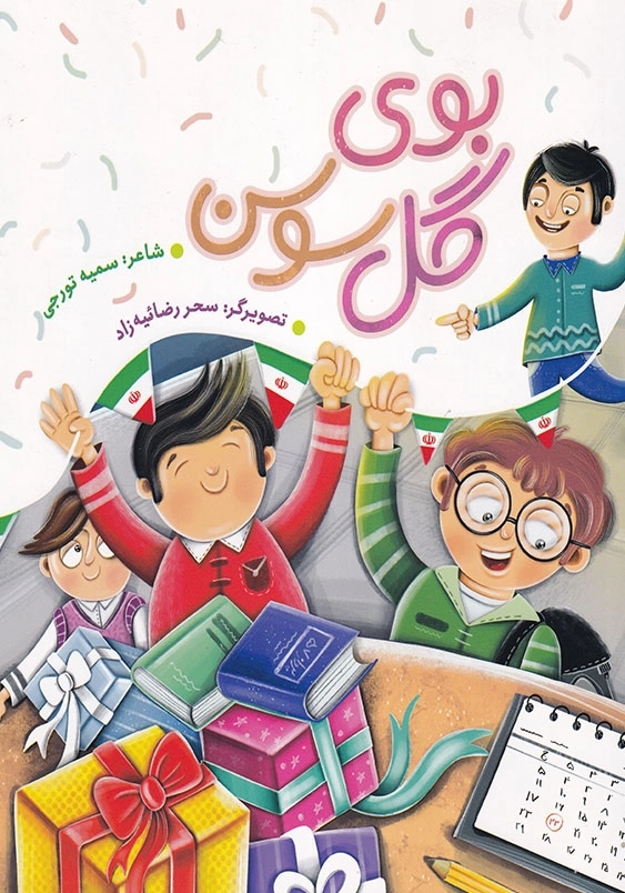 بوی گل سوسن