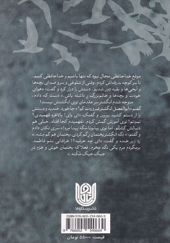 دریادل: روایت زندگی فاطمه دهقانی همسر فداکار شهید ابوالفضل رفیعی