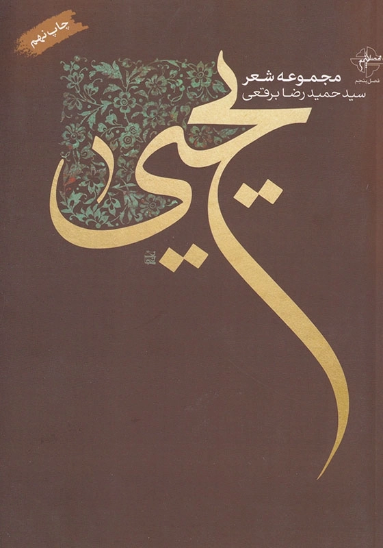 یحیی