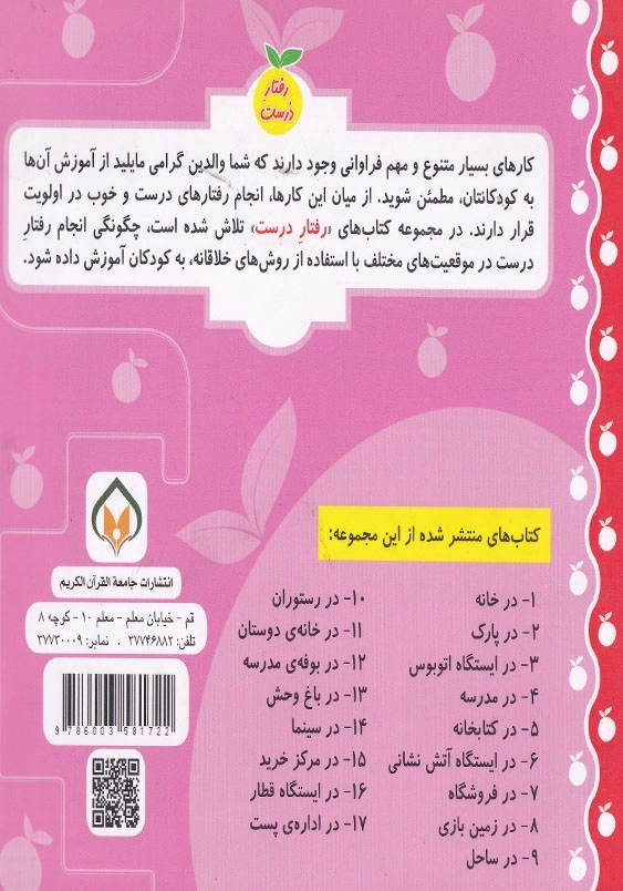 رفتار درست جلد یازدهم در خانه دوستان