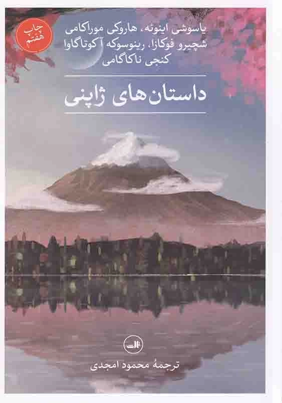 داستان های ژاپنی